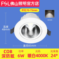 佛山照明(FSL) LED天花灯cob射灯 6w-暖白4000K