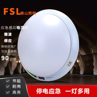 佛山照明(FSL) 微波感应消防应急吸顶灯 15W
