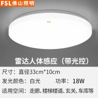 佛山照明(FSL) 微波感应吸顶灯 18w-白光6500K