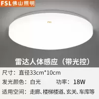 佛山照明(FSL) 微波感应吸顶灯 18w-白光6500K