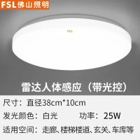 佛山照明(FSL) 微波感应吸顶灯 25w-白光6500K