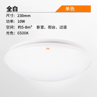 佛山照明(FSL) 全白吸顶灯 10w-白光6500K