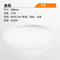 佛山照明(FSL) 全白吸顶灯 17w-白光6500K