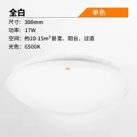 佛山照明(FSL) 全白吸顶灯 17w-白光6500K