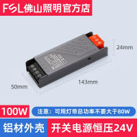 佛山照明(FSL) LED低压灯带驱动 铝壳-恒压24V-100W