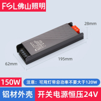 佛山照明(FSL) LED低压灯带驱动 铝壳-恒压24V-150W