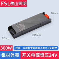 佛山照明(FSL) LED低压灯带驱动 铝壳-恒压24V-300W