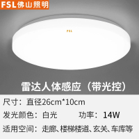 佛山照明(FSL) 微波感应吸顶灯 14w-白光6500K