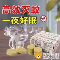 驱蚊老式灭蚊片驱蚊神器驱蚊烟雾片蚊香家用灭蚊室内学生宿舍专用3759Z