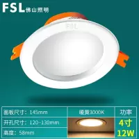 佛山照明(FSL) 全白筒灯 4寸-12w-黄光3000K