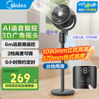 美的空气循环扇家用3D摇头大风力定时语音遥控落地电风扇GAI24PA