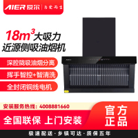 AIER爱尔抽油烟机J256 18m³大吸力近源侧吸油烟机深腔陇吸油烟分离挥手智控+智清洗全封闭铜线电机