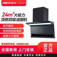 AIER爱尔抽油烟机J255 24m³大吸力顶侧双吸油烟机挥手智控全封闭五防电机宽屏大灯照明