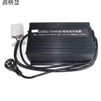 鑫格慧 锂电池充电器 LCDQ-72V8A型 块