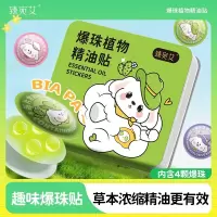 植物精油贴婴儿宝宝防蚊贴成人儿童户外出行随身专用驱蚊液爆珠贴3759A