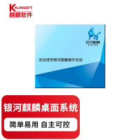 联想银河麒麟操作系统 适用于国产服务器工作站台式机主机 银河麒麟桌面操作系统 政企版一年软件服务 1套