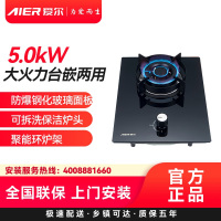 AIER爱尔燃气灶JZY-1220液化气5.0kW大火力台嵌两用防爆钢化玻璃面板可拆洗保洁炉头聚能环炉架