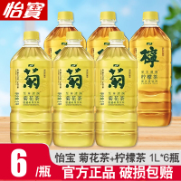 怡宝菊花茶柠檬茶混合装1L*6瓶至本清润植物饮料夏日清凉解腻饮品