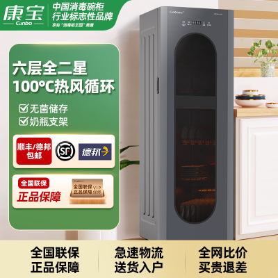 康宝(Canbo)消毒柜 家用立式小型厨房碗筷消毒碗柜大容量高温餐具消毒机双开门厨房茶杯柜 二星级 160L LC5H
