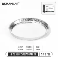 比克曼生物全自动水分测定仪粮食茶叶谷物微量快速含水量高精度水份测量仪[水份测试仪铝箔称量盘]50个/盒