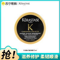 KERASTASE卡诗黑钻鱼子酱发膜保湿护发75ml
