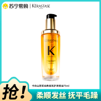 卡诗山茶花经典香氛精华油滋养修护保湿芳香防毛躁柔顺护发防断发美容修饰75ml