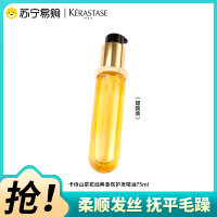 卡诗山茶花经典香氛精华油(替换装)滋养修护保湿芳香防毛躁柔顺护发防断发美容修饰75ml