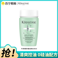 kerastase卡诗双重功能洗发水无硅油控油去油蓬松滋养清洁芳香护发80ml