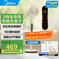 美的空气循环扇幸运草家用电风扇音静大风力安睡语音新款风扇GDI24GT