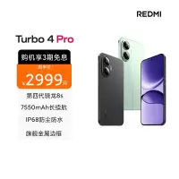[国家补贴]小米 REDMI Turbo 4 Pro 绿色 16+1024红米note手机小米手机新品新款上市正品turbo4pro