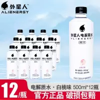 元气森林外星人电解质水500ml*12瓶白桃味运动健身饮料官方同款