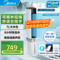 美的冷风扇空调扇家用电风扇轻音小型移动冷风机语音智控AAI12PV