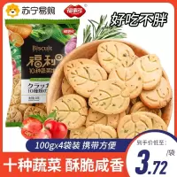 福事多日式十蔬饼网红10种蔬菜饼干儿童休闲零食小吃薄脆小饼