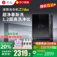 石头/Roborock滚筒洗衣机 Z1 Max 家用自动洗衣机 黑曜石
