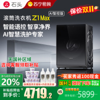 石头/Roborock滚筒洗衣机 Z1 Max AI 智控版