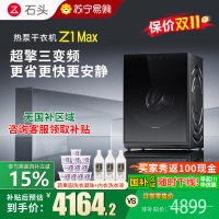 石头/Roborock热泵干衣机 Z1 Max 黑曜石