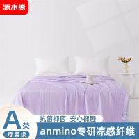 源木熊凉感丝冰淇淋抗菌空调被夏凉被灰色(尺寸:2.0*2.3米)紫色XS