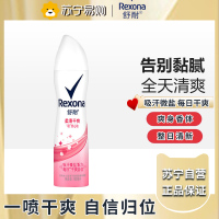 舒耐爽身香体喷雾微盐去异味抑汗喷雾女士柔滑干爽