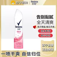 舒耐爽身香体喷雾微盐去异味抑汗喷雾女士柔滑干爽