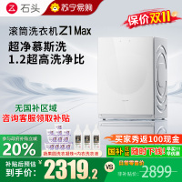 石头/Roborock滚筒洗衣机 Z1 Max月镜白家用全自动洗衣机