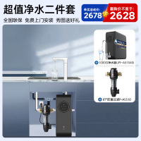 [净水器+前置]沁园净水器1000G+前置过滤器5510家用厨房自来水直饮机反渗透小水钻Pro官方旗舰店