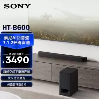 索尼(SONY)新品 HT-B600 3.1.2声道回音壁音响 350W功率 支持杜比全景声3D环绕声