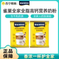 雀巢怡运全脂全家高钙奶粉DIY烘焙原料成人奶粉375g*2袋
