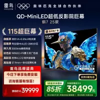 雷鸟鹤7 25款115英寸2880分区QD-MiniLED 高阶VA低反屏平板电视机115R695C