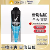 舒耐爽身香体喷雾微盐去异味抑汗喷雾男士冰魄激爽