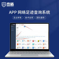 峦盾网络足迹筛查监测系统 手机号查询违规手机数据智能筛查 1500次查询LD-007E