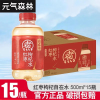 元气森林自在水500ml*15瓶整箱红枣枸杞水轻泡煮无糖植物饮料