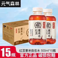 元气森林自在水500ml*15瓶整箱红豆薏米水轻泡煮无糖植物饮料