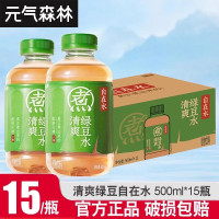 元气森林自在水500ml*15瓶整箱清爽绿豆水轻泡煮无糖植物饮料