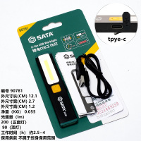 SATA世达工具90781锂电COB工作灯双光源磁性充电手电筒应急维修灯